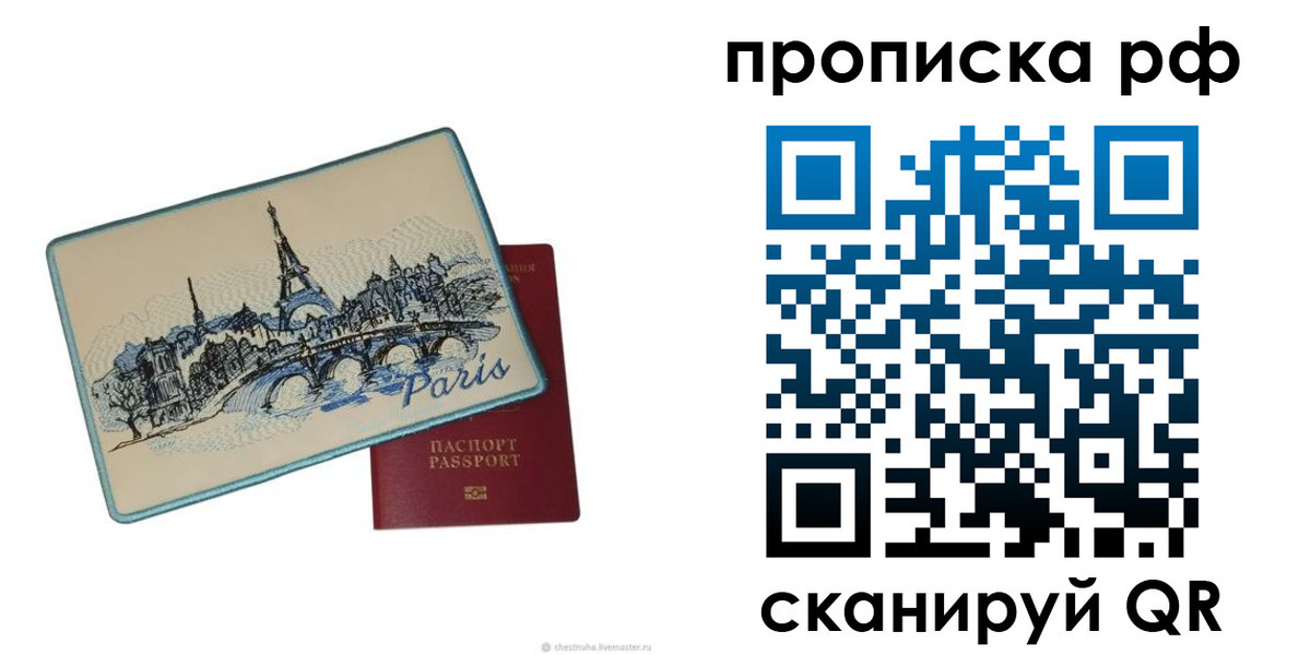 прописка в квартире в Алексеевке