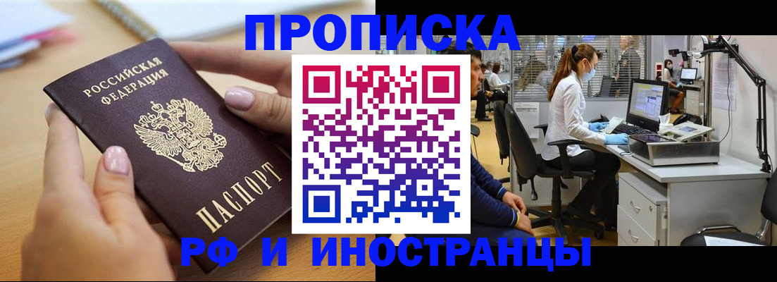 прописка регистрация в Алексеевке