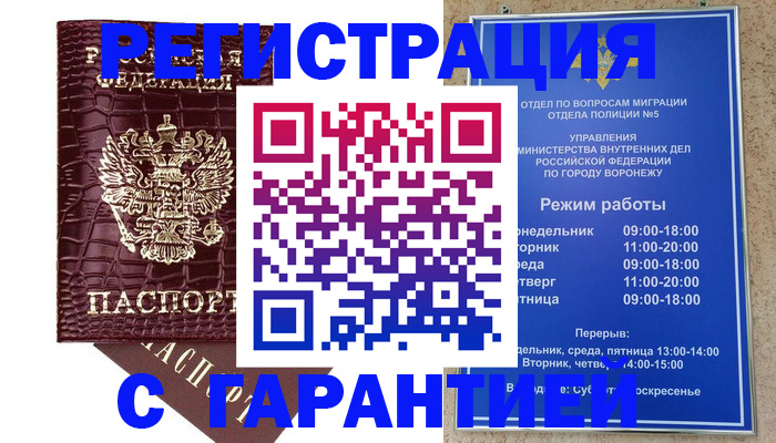 миграционный учет в Алексеевке