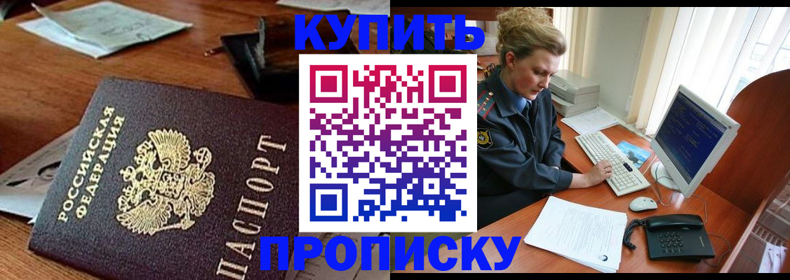временная прописка в Алексеевке